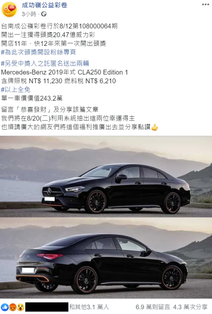 從一則彩券行貼文看假新聞在社群網站上的傳播