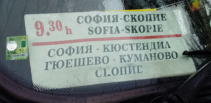 早上九點半搭乘客運從保加利亞首都 Sofia 前往北馬其頓共和國首都 Skopje