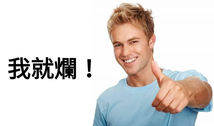 《原子習慣》我就爛還是我就懶？