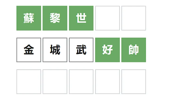 Wordle 英文版跟注音版之你不知道的事