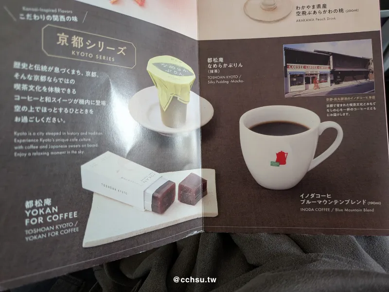 樂桃機上菜單