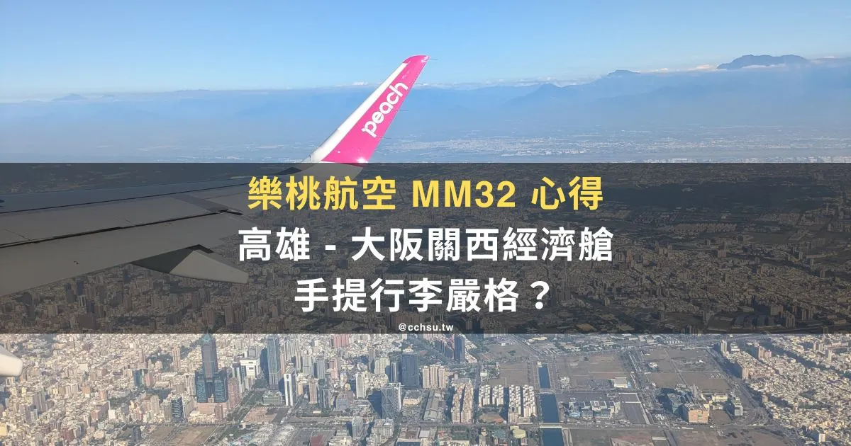樂桃航空